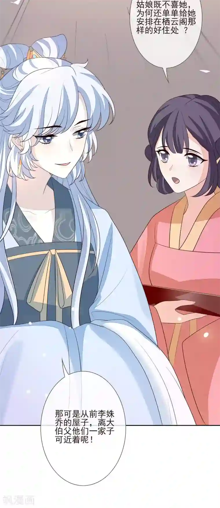 九阙风华第44话 最可信的人