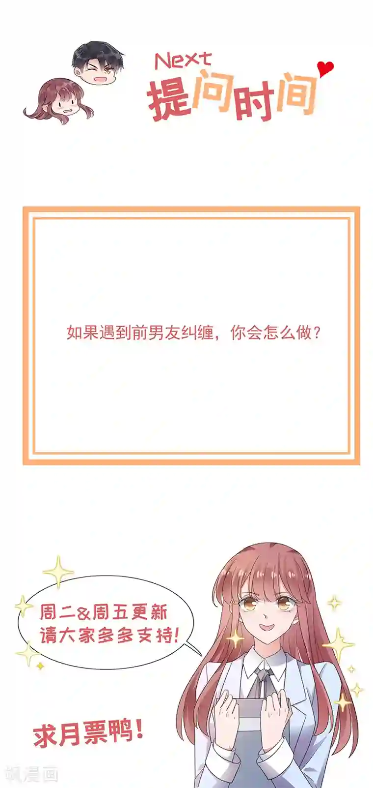 盛世甜宠：易少的小萌妻第84话