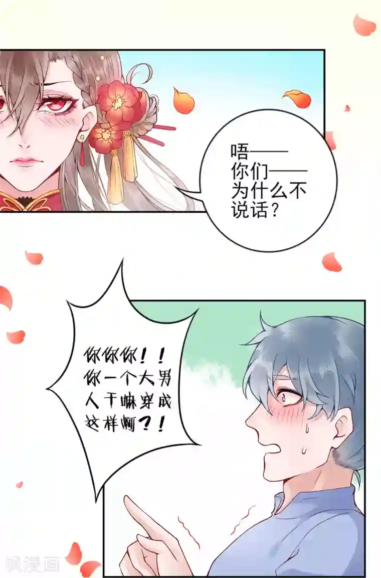 凰妃九千岁第67话 我这看起来像假货？