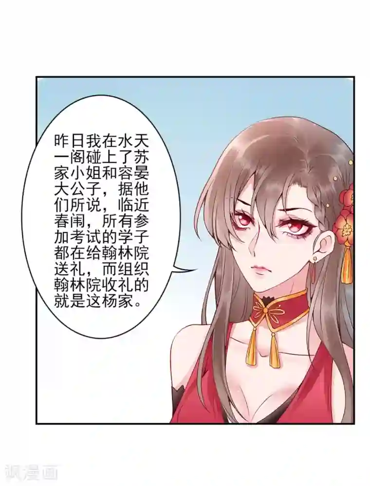 凰妃九千岁第67话 我这看起来像假货？