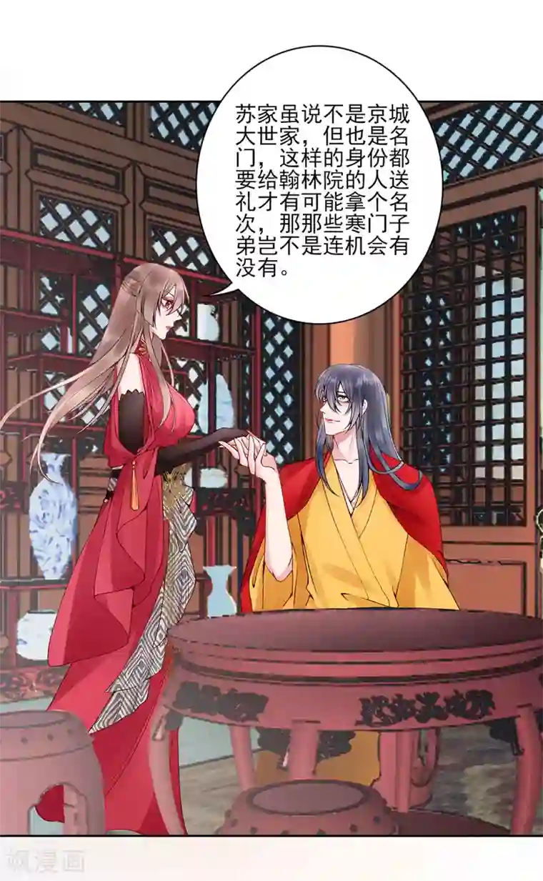 凰妃九千岁第67话 我这看起来像假货？