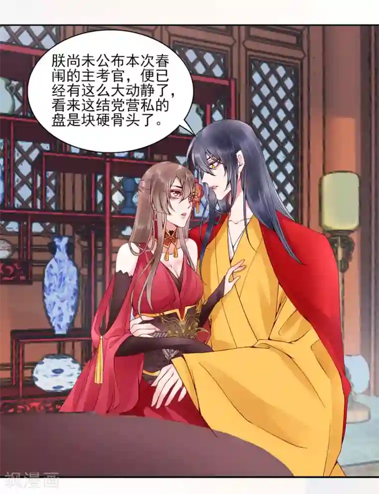 凰妃九千岁第67话 我这看起来像假货？