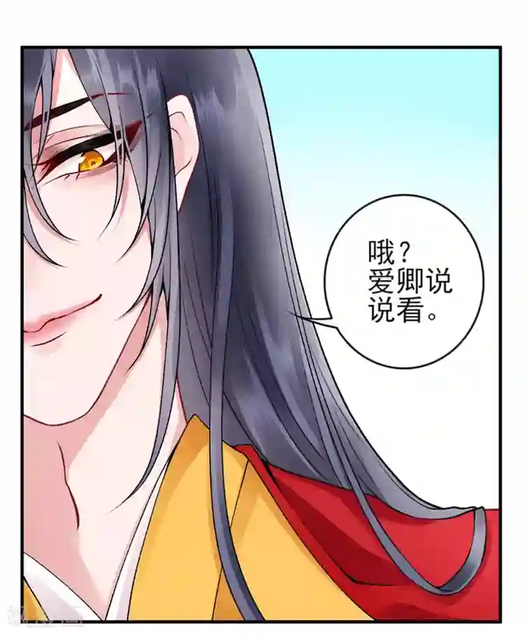 凰妃九千岁第67话 我这看起来像假货？