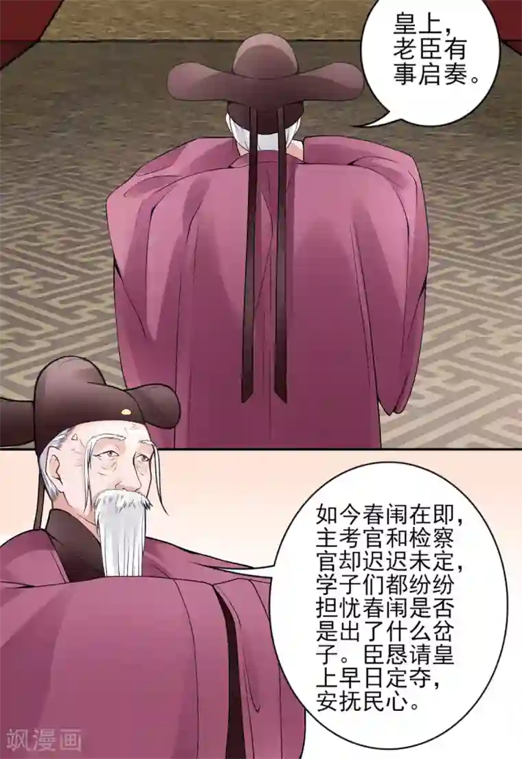 凰妃九千岁第67话 我这看起来像假货？