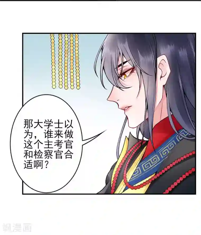 凰妃九千岁第67话 我这看起来像假货？