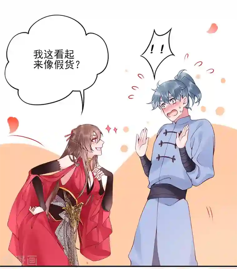 凰妃九千岁第67话 我这看起来像假货？