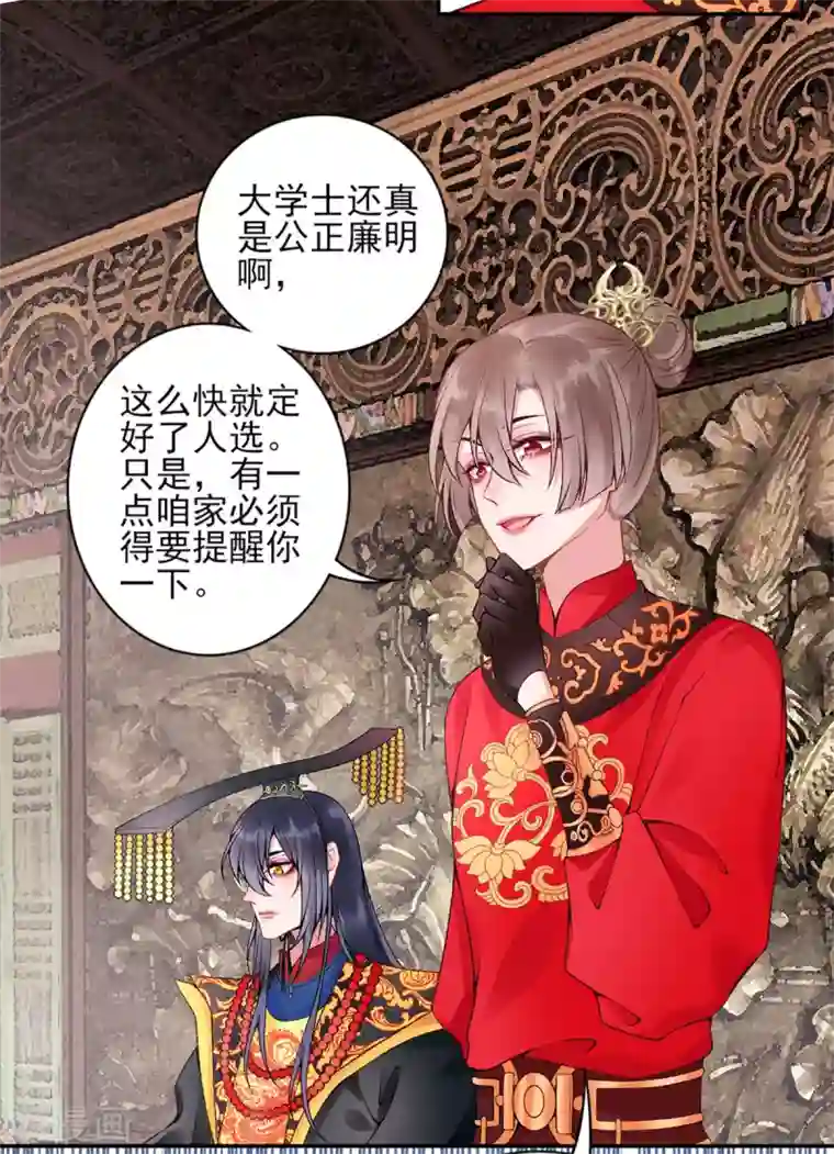 凰妃九千岁第67话 我这看起来像假货？
