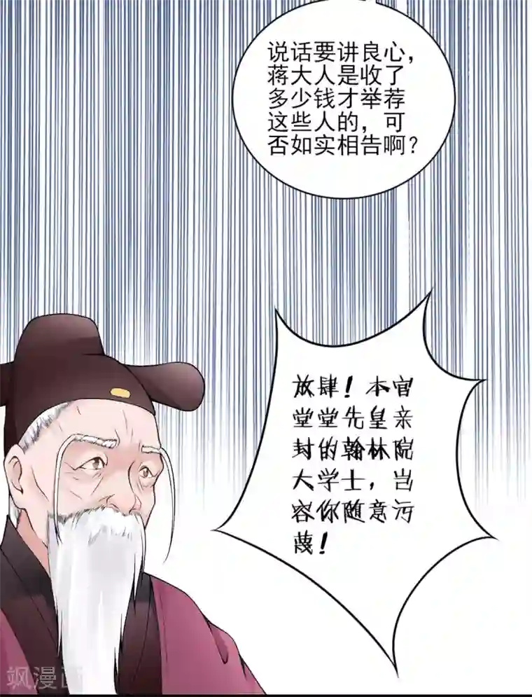 凰妃九千岁第67话 我这看起来像假货？