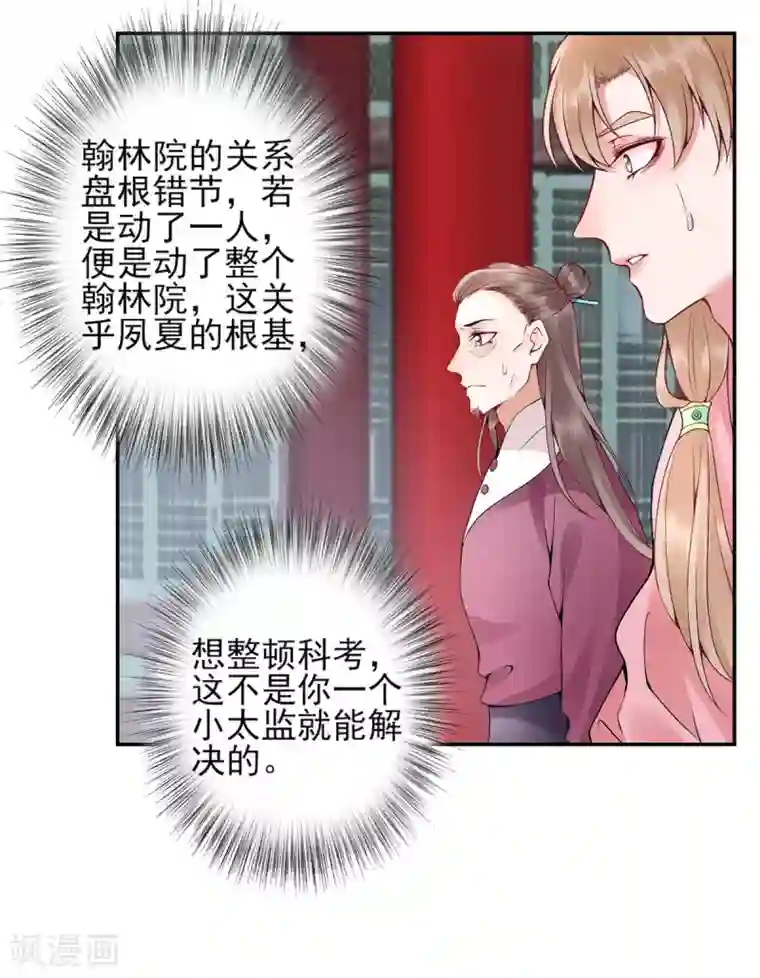 凰妃九千岁第67话 我这看起来像假货？
