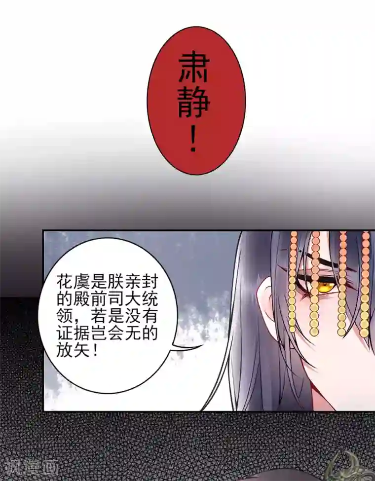 凰妃九千岁第67话 我这看起来像假货？