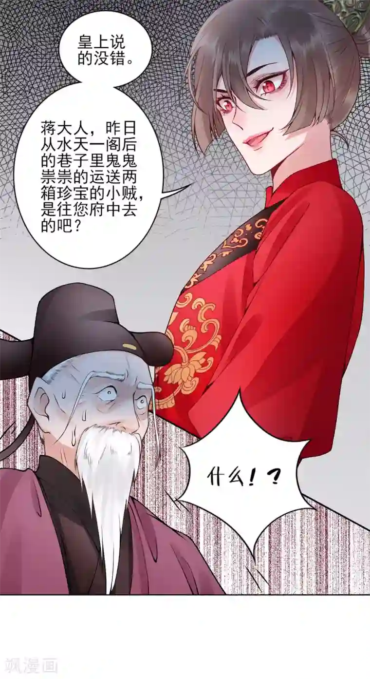 凰妃九千岁第67话 我这看起来像假货？
