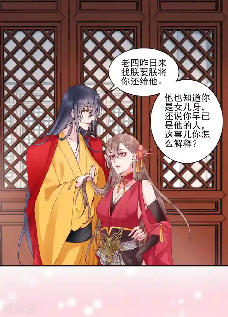 凰妃九千岁第67话 我这看起来像假货？