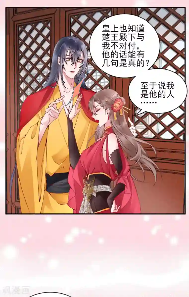 凰妃九千岁第67话 我这看起来像假货？