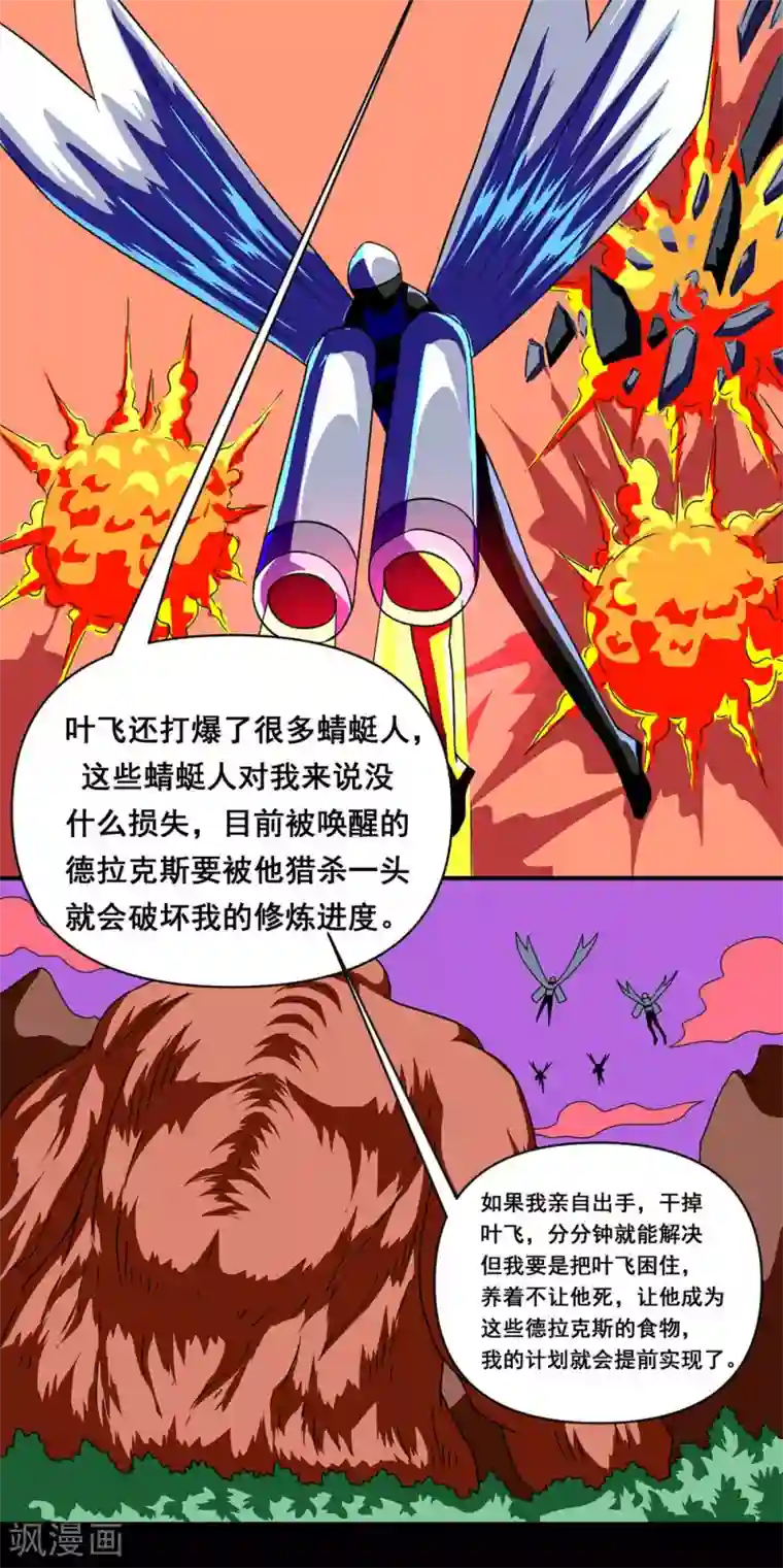 最强神级系统第141话 德拉克斯