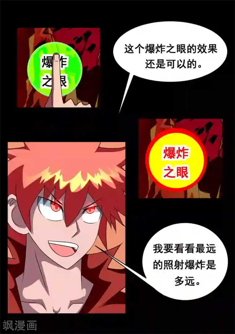 最强神级系统第141话 德拉克斯