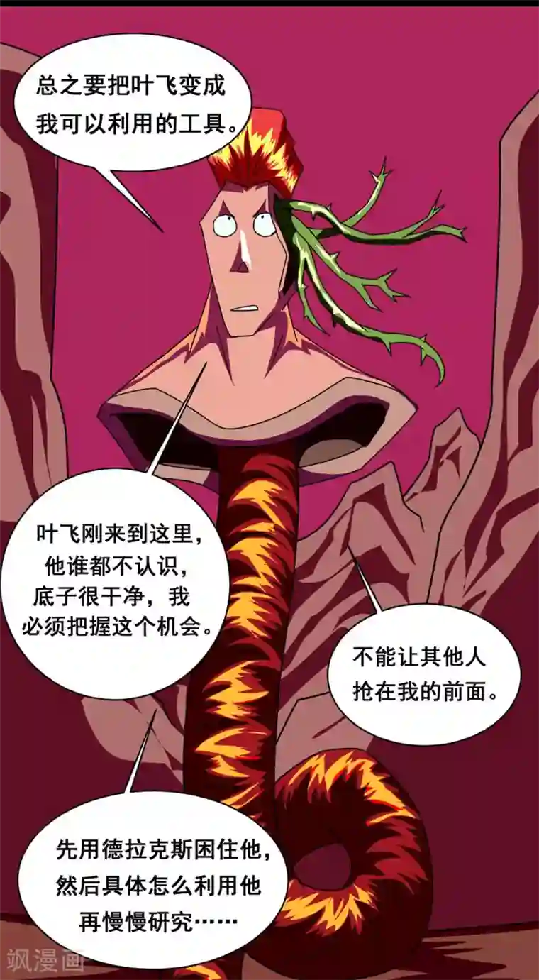 最强神级系统第141话 德拉克斯