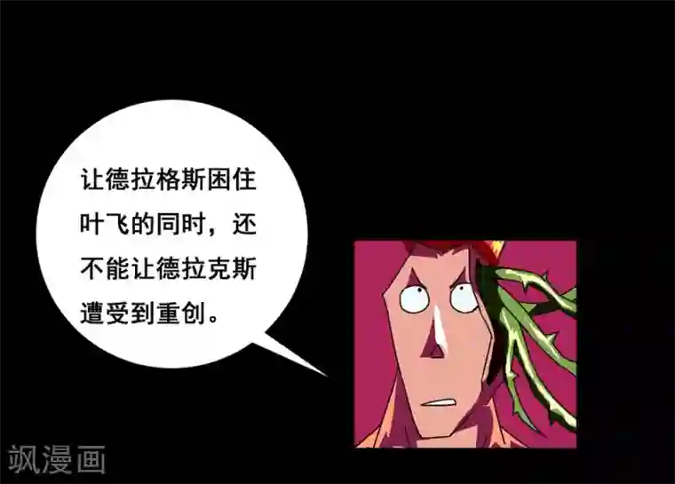 最强神级系统第141话 德拉克斯