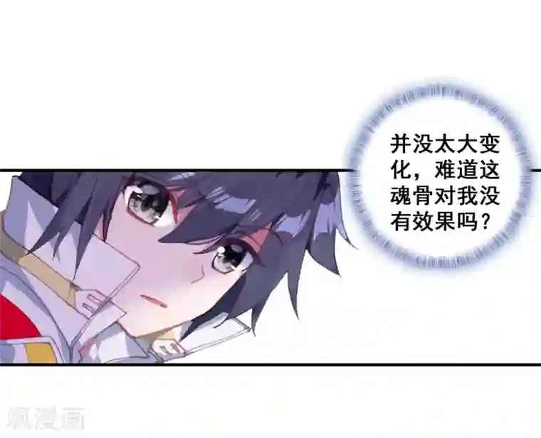 斗罗大陆3龙王传说第260话 上升灵台守护者2