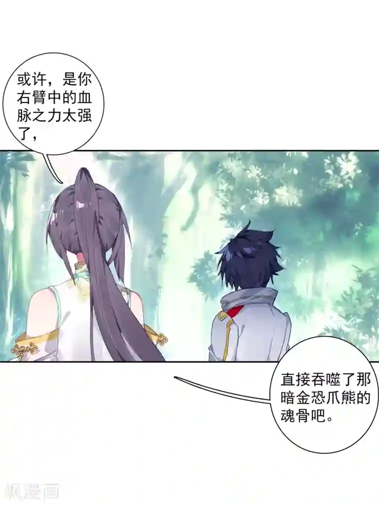 斗罗大陆3龙王传说第260话 上升灵台守护者2