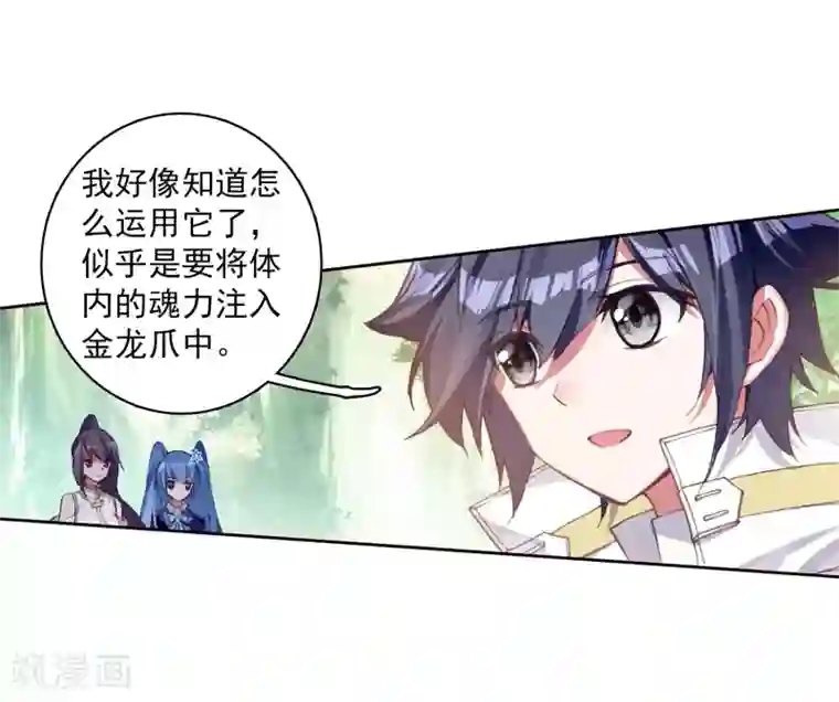 斗罗大陆3龙王传说第260话 上升灵台守护者2