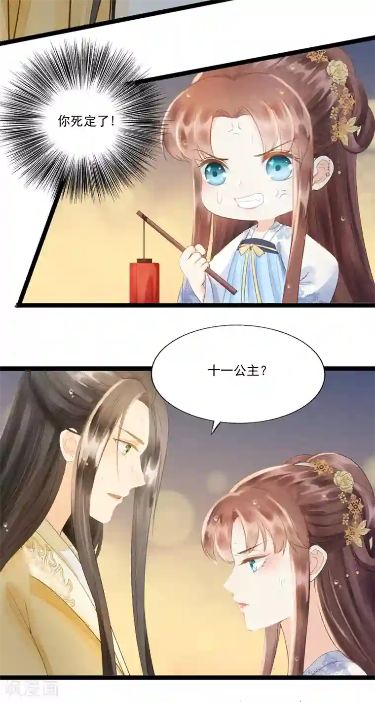 我的王爷三岁半第66话 她生气的时候更可爱！