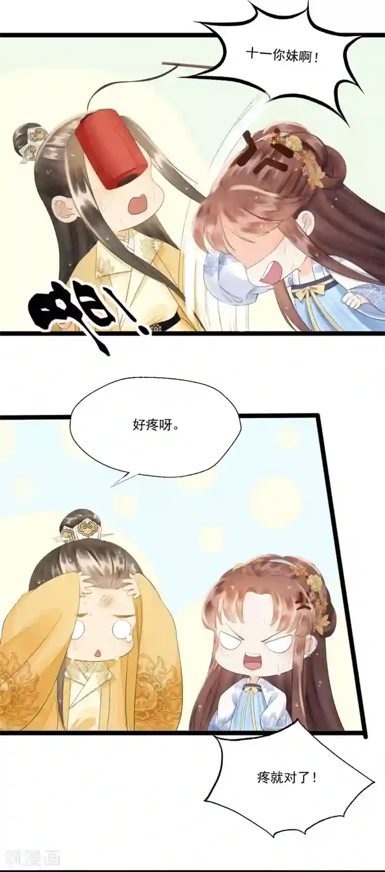 我的王爷三岁半第66话 她生气的时候更可爱！