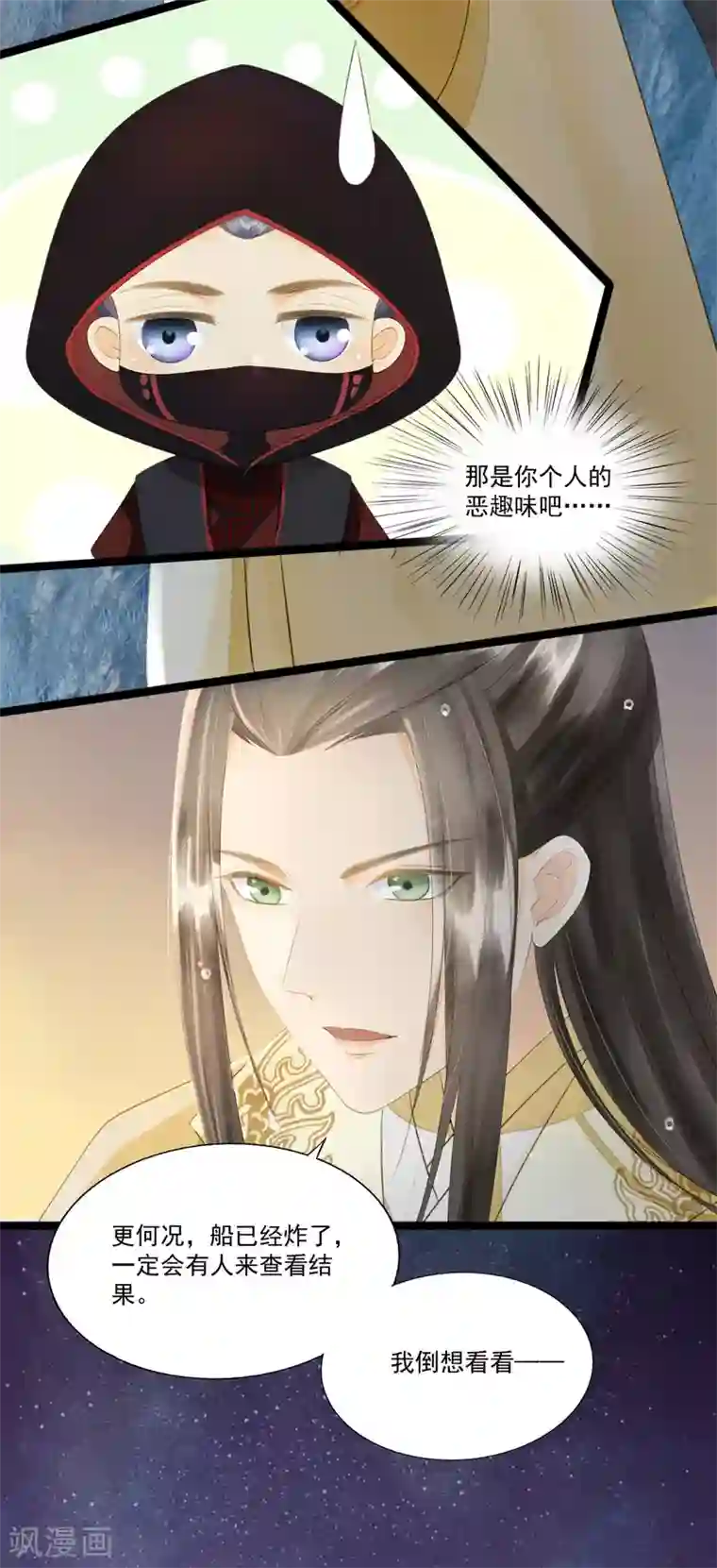 我的王爷三岁半第66话 她生气的时候更可爱！