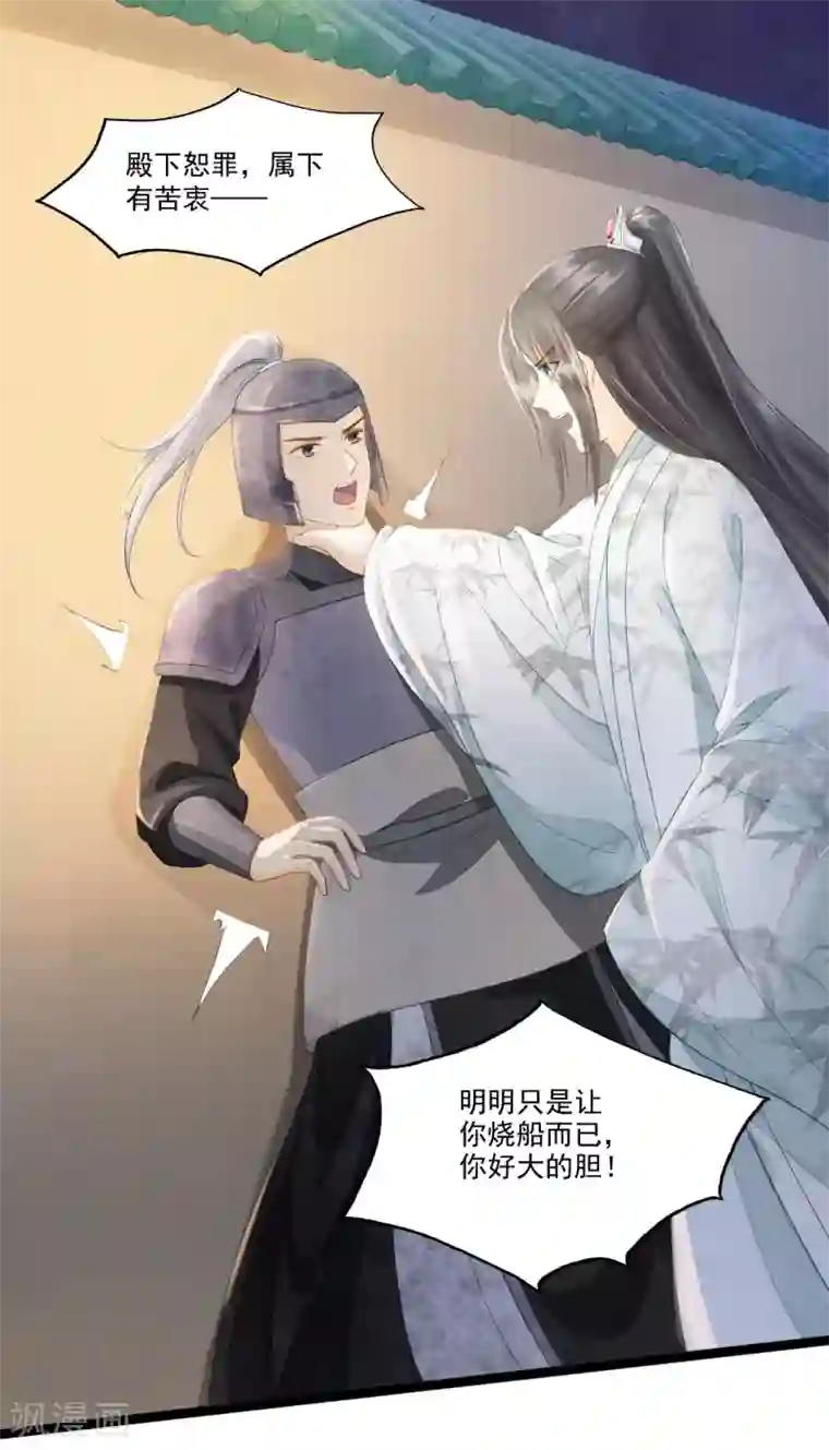 我的王爷三岁半第66话 她生气的时候更可爱！