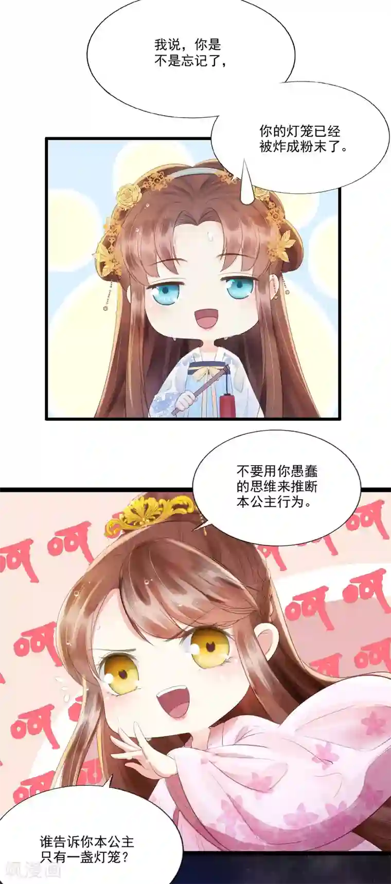 我的王爷三岁半第66话 她生气的时候更可爱！