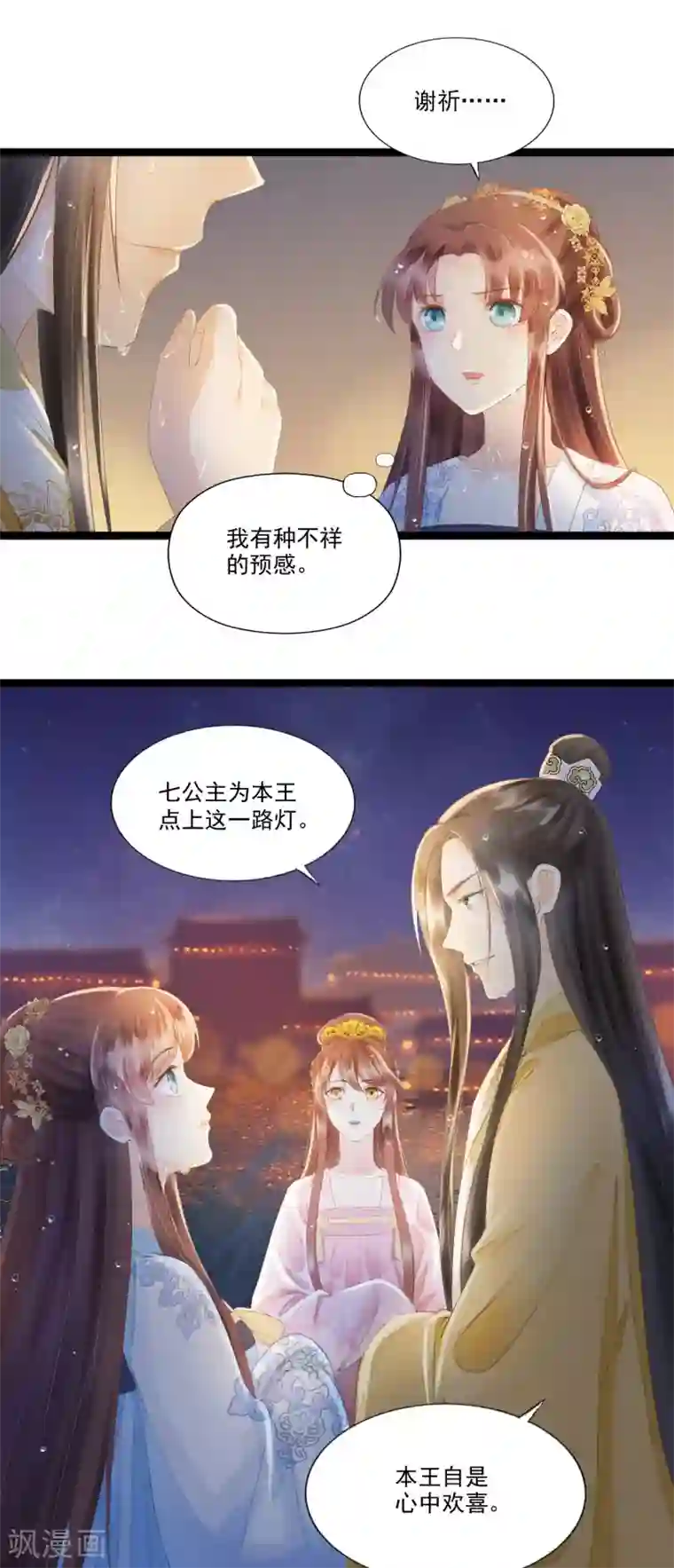 我的王爷三岁半第66话 她生气的时候更可爱！