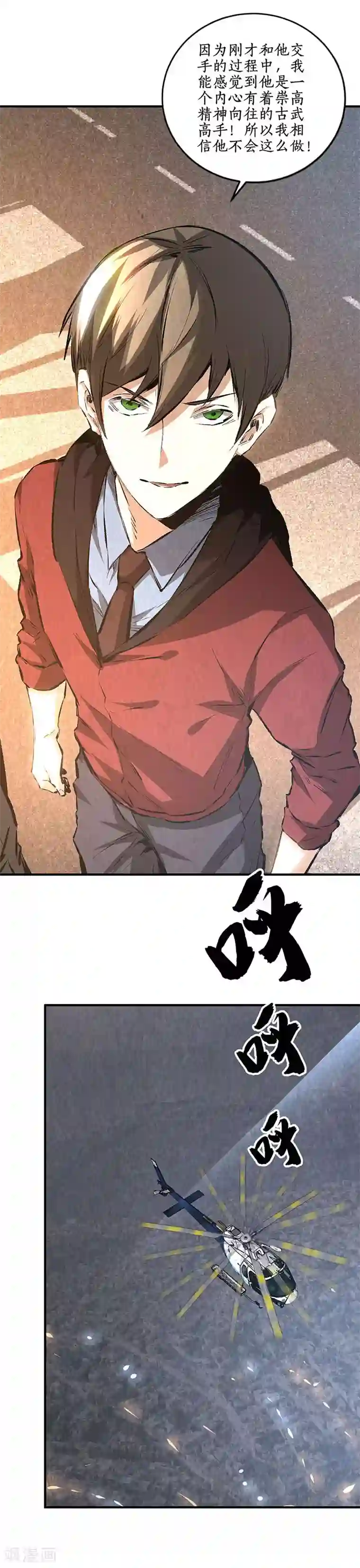 我本废柴第一季最终话 拭目以待