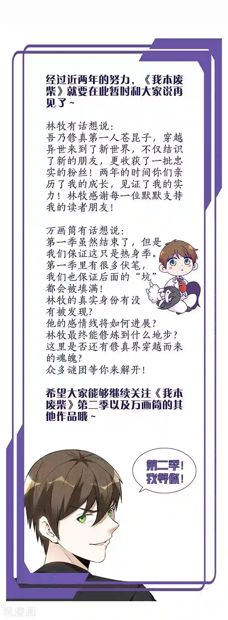 我本废柴第一季最终话 拭目以待