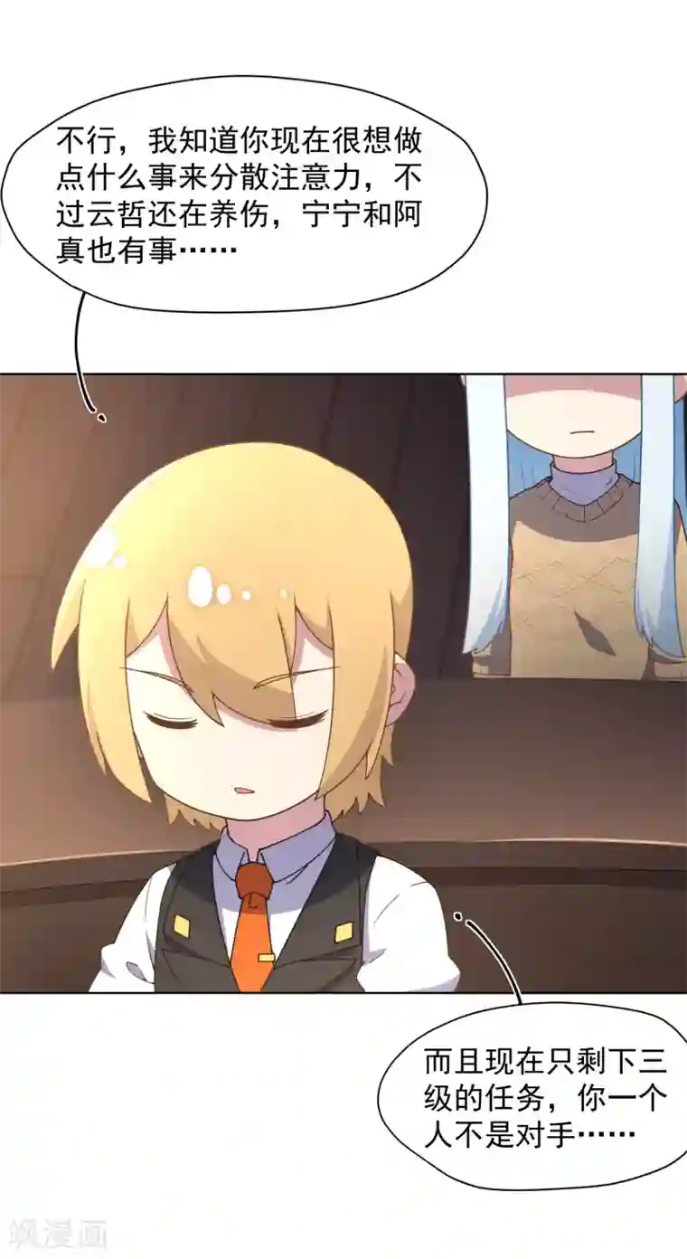 封·禁神录第74话 逞强