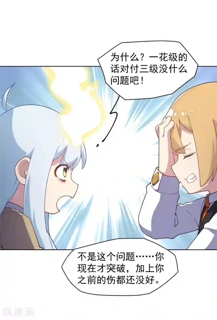 封·禁神录第74话 逞强