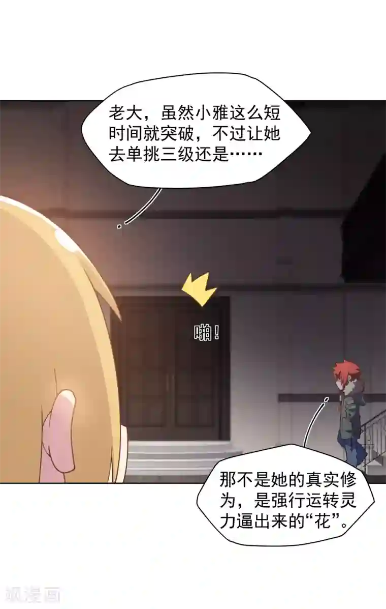 封·禁神录第74话 逞强