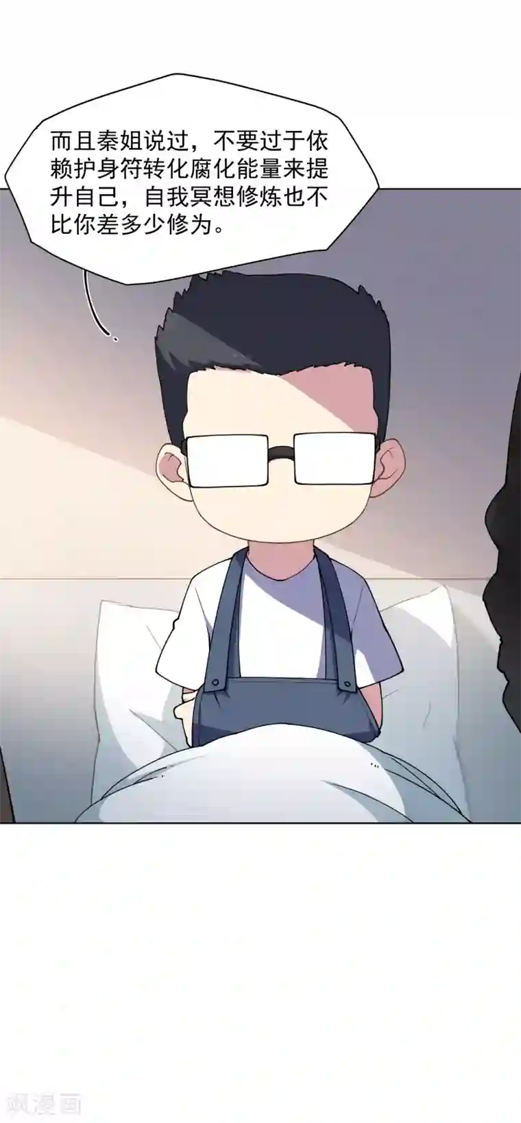 封·禁神录第74话 逞强