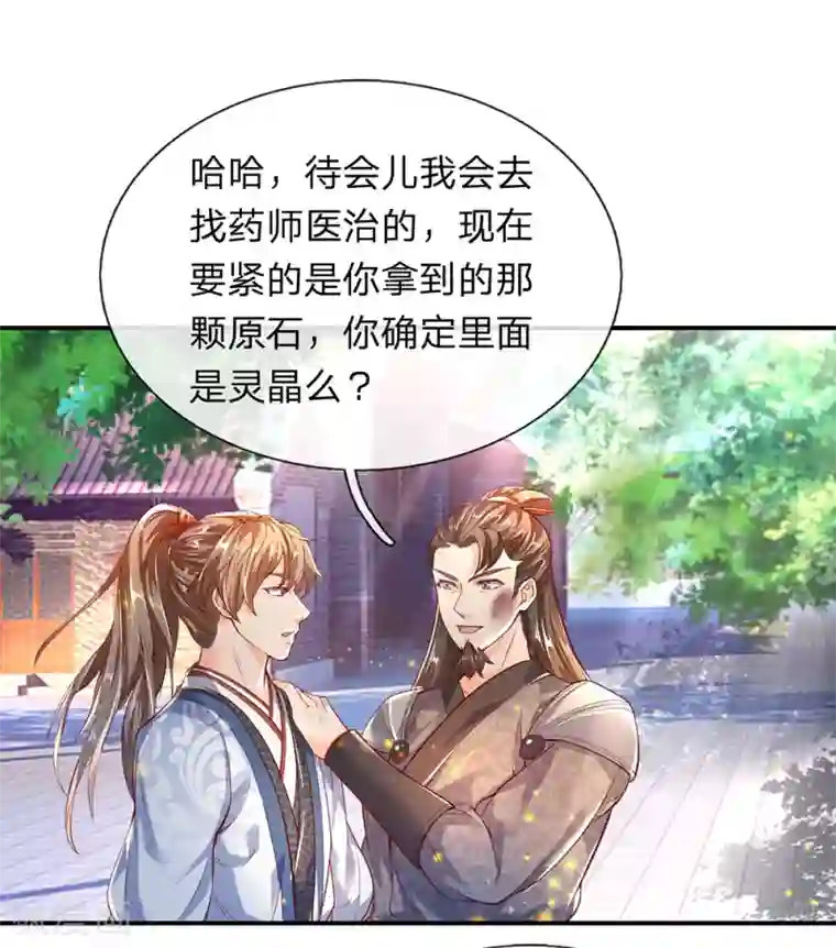 逆天剑神第201话 杀意满满，恶言威胁