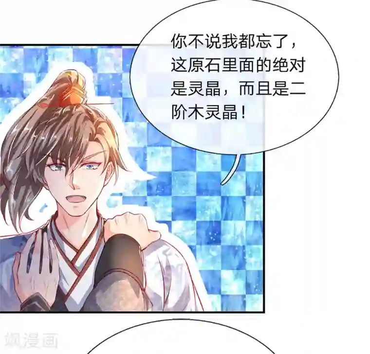 逆天剑神第201话 杀意满满，恶言威胁