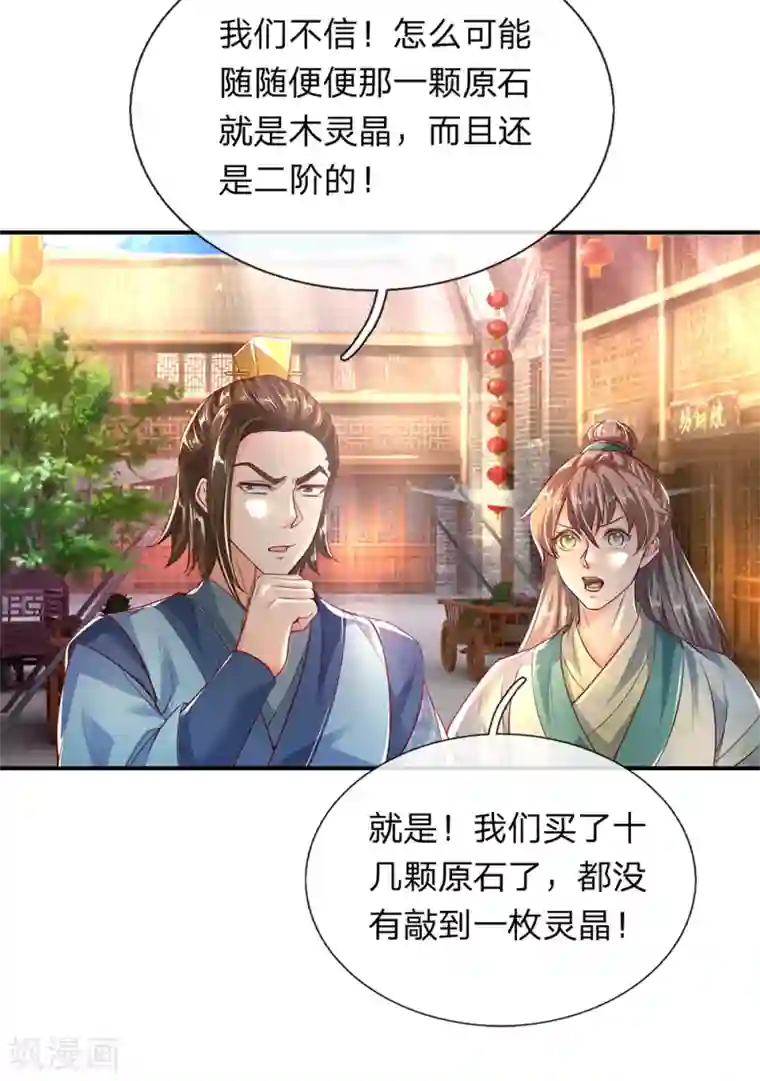 逆天剑神第201话 杀意满满，恶言威胁