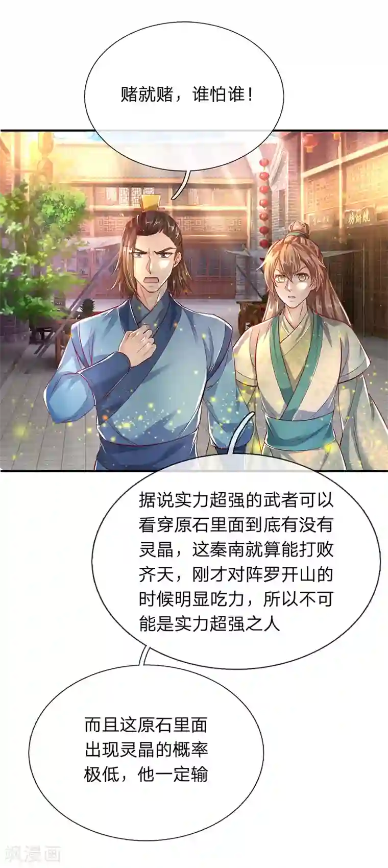 逆天剑神第201话 杀意满满，恶言威胁