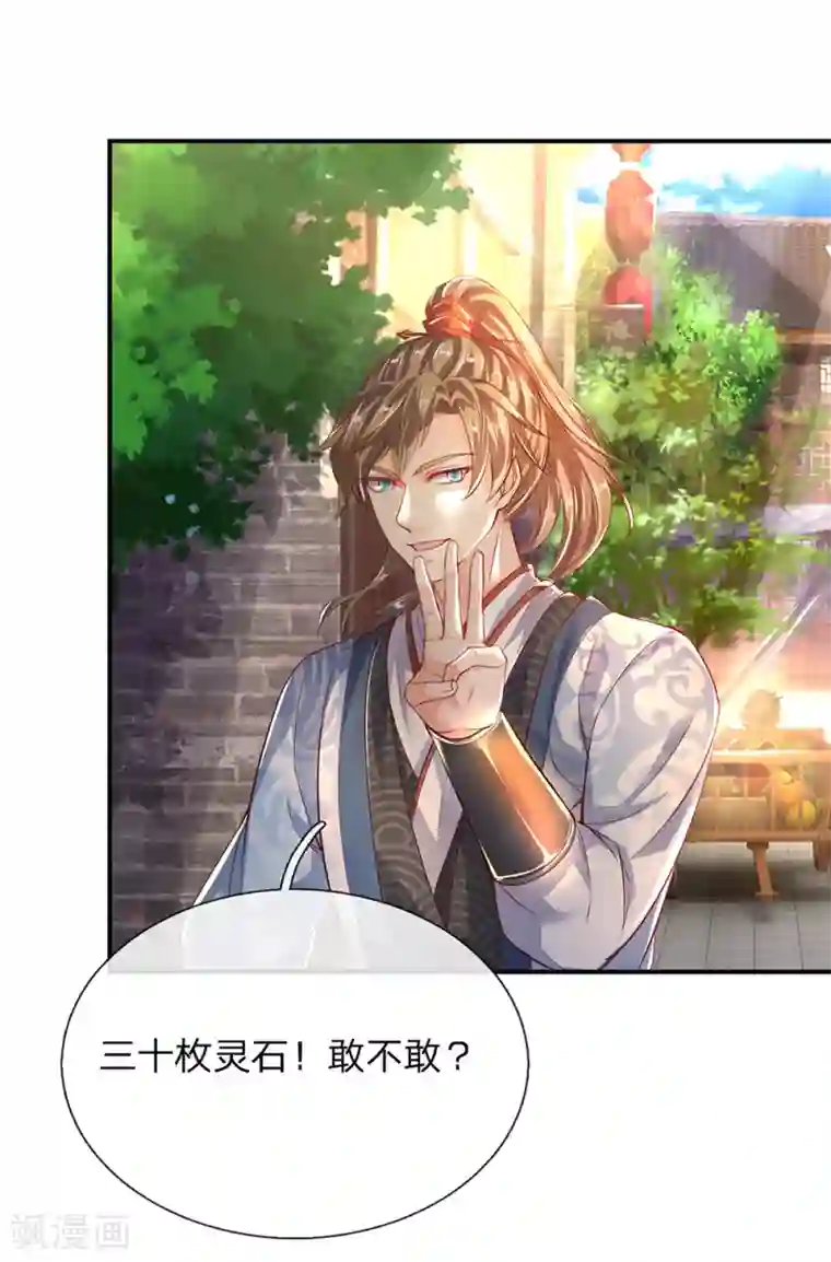 逆天剑神第201话 杀意满满，恶言威胁