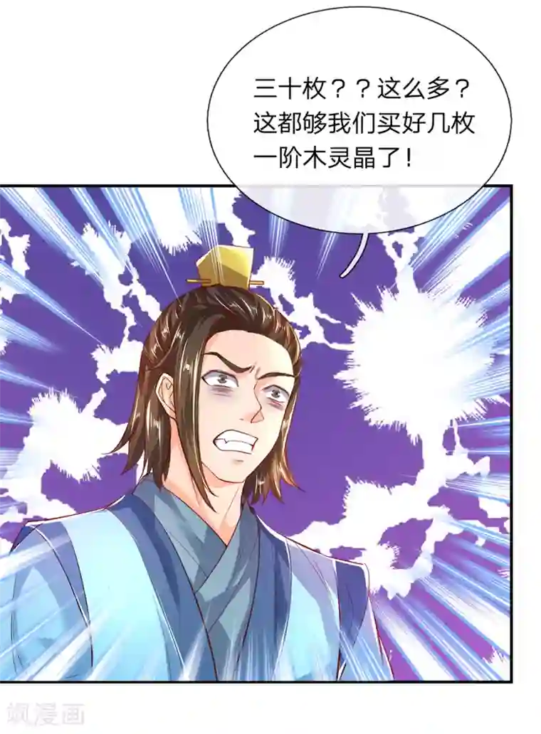 逆天剑神第201话 杀意满满，恶言威胁