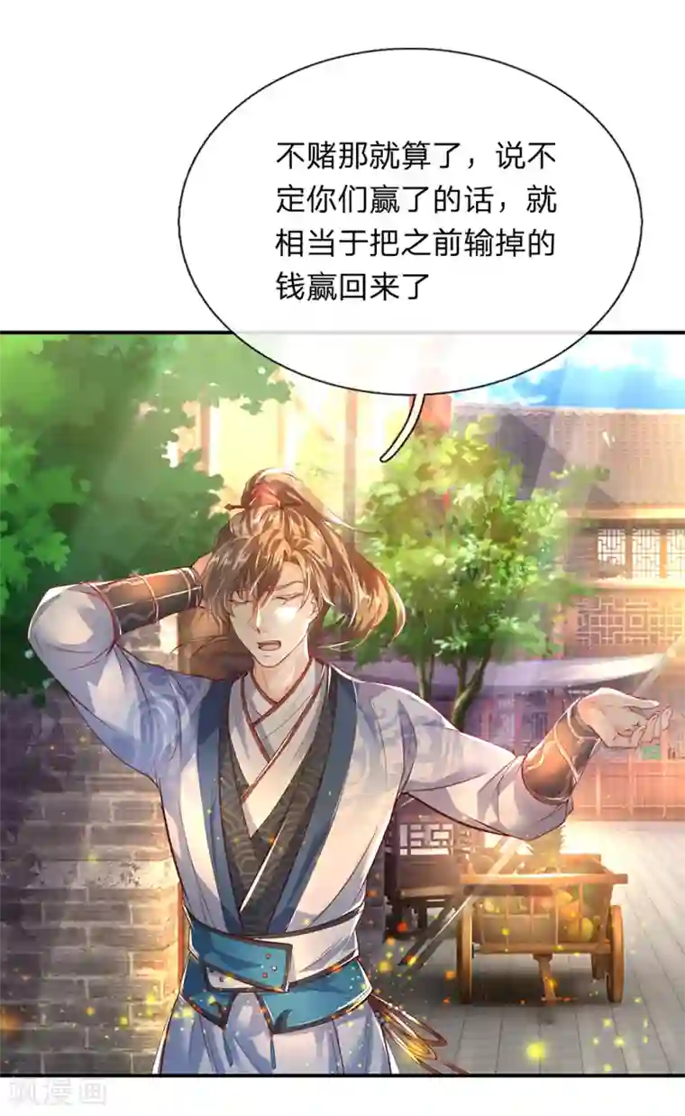 逆天剑神第201话 杀意满满，恶言威胁