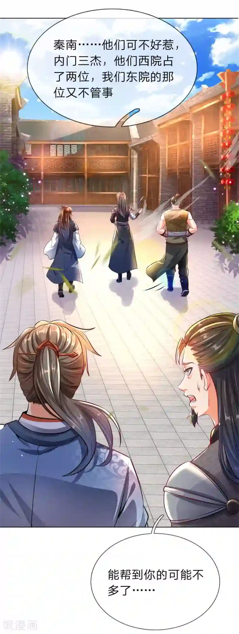 逆天剑神第201话 杀意满满，恶言威胁