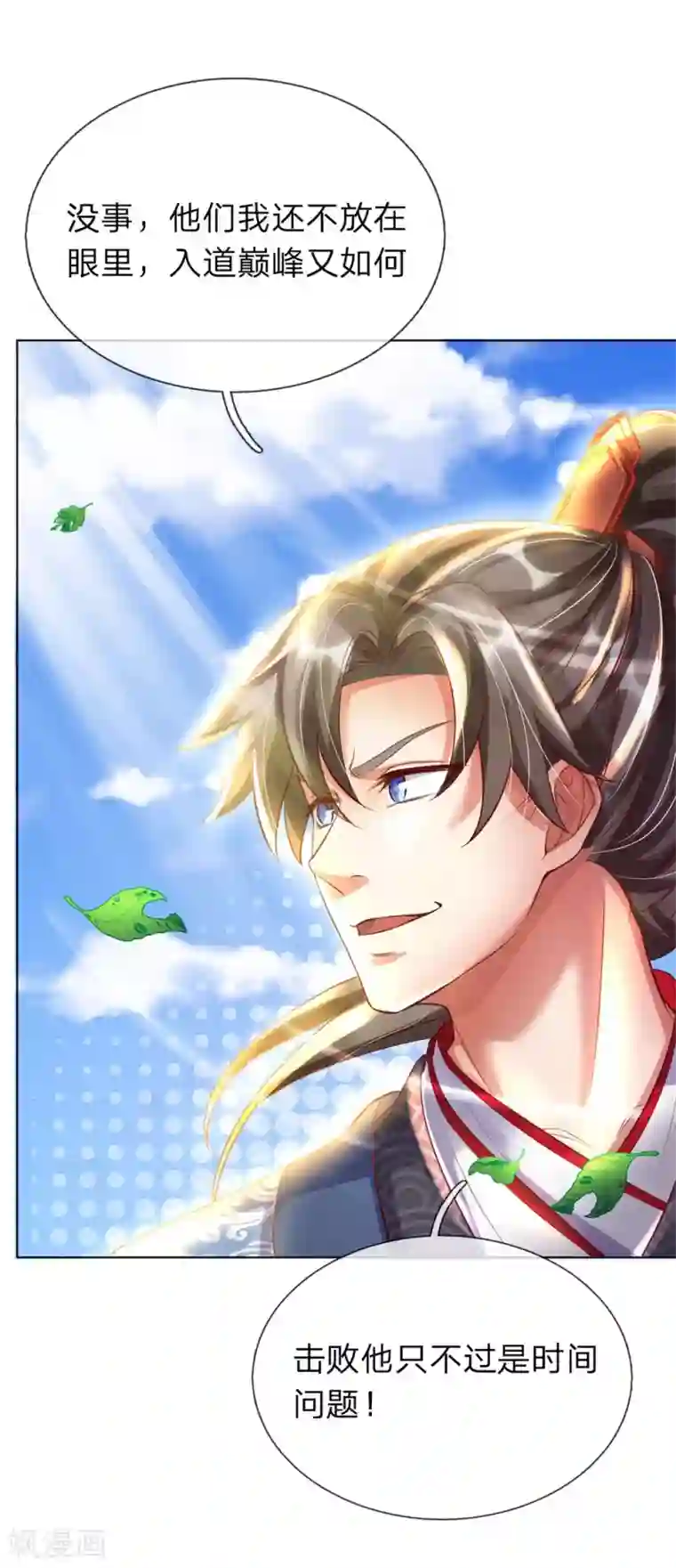 逆天剑神第201话 杀意满满，恶言威胁