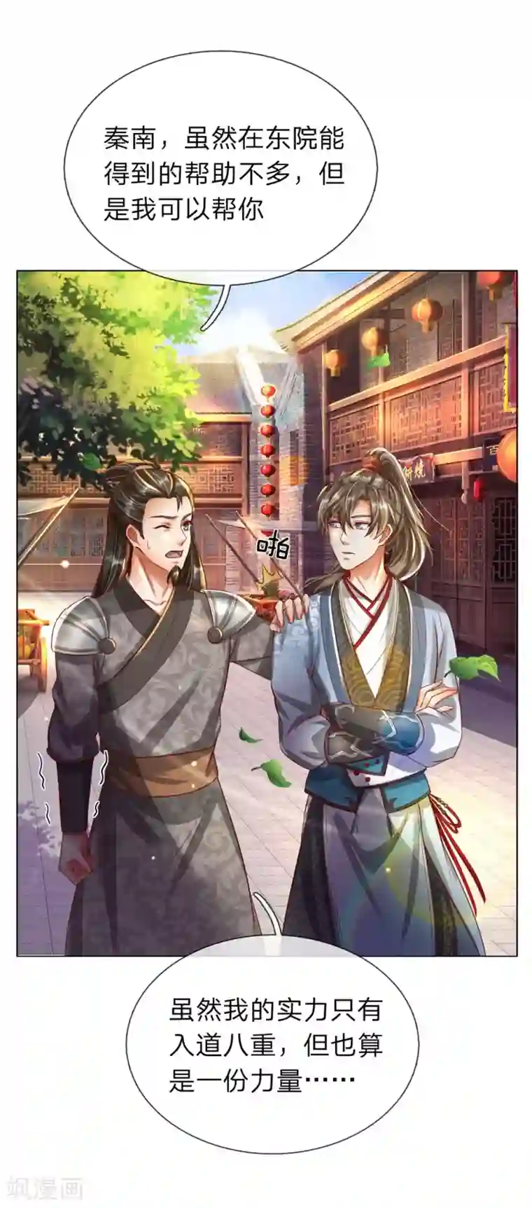 逆天剑神第201话 杀意满满，恶言威胁