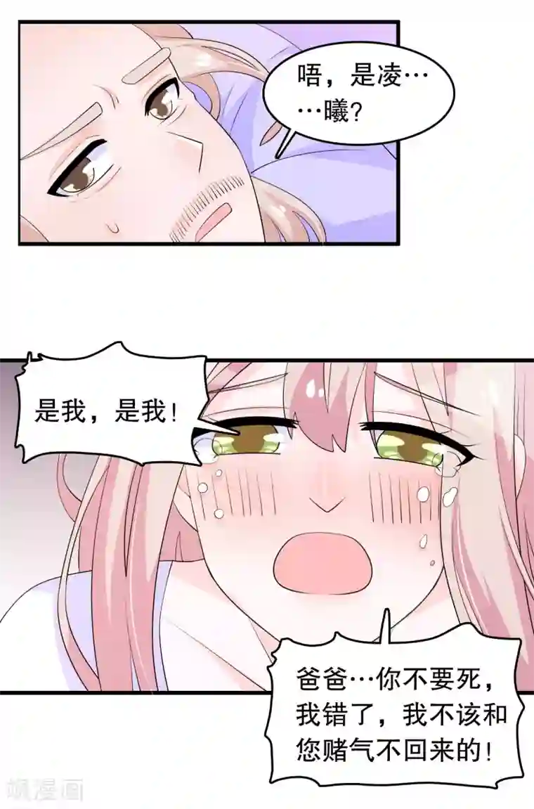 我原来是个病娇第210话 把她带走