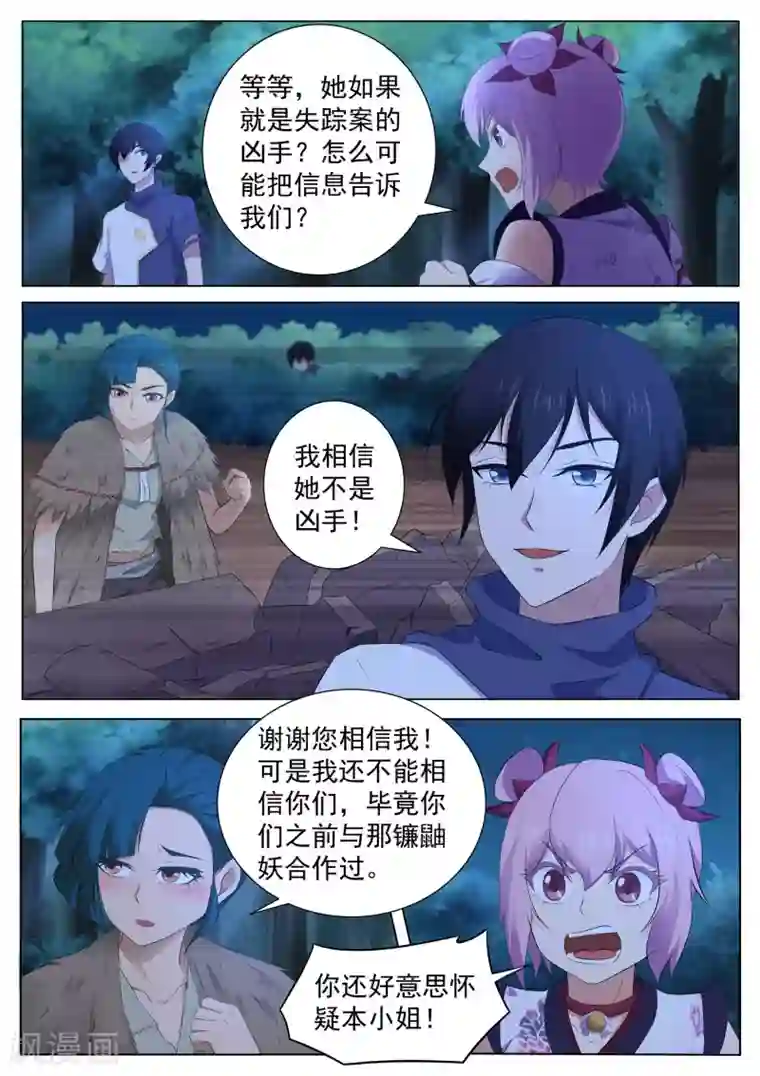 我在日本当道士第126话 本藏弟子