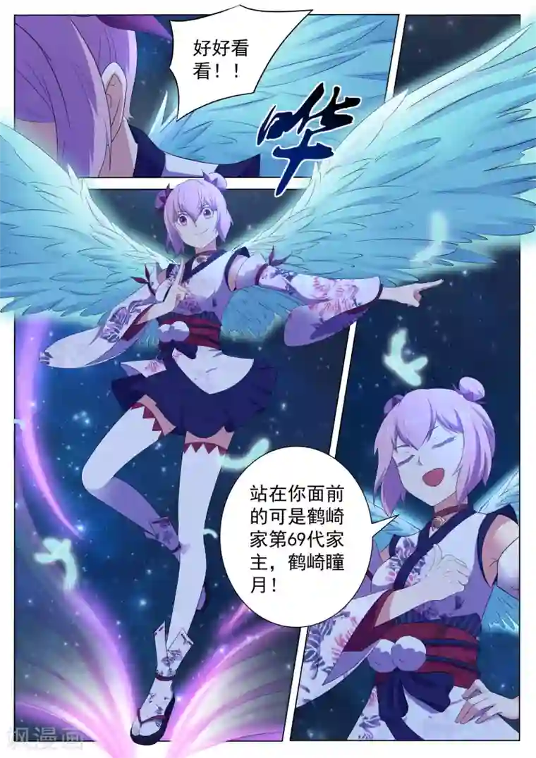 我在日本当道士第126话 本藏弟子