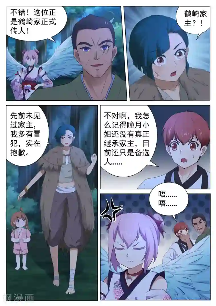 我在日本当道士第126话 本藏弟子